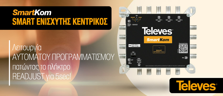 531920 SmartKom SMART ΕΝΙΣΧ. ΚΕΝΤΡΙΚΟΣ 5G LTE