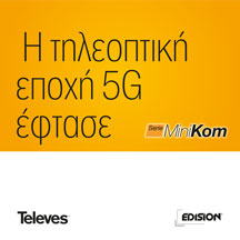  ΝΕΟΙ ΚΕΝΤΡΙΚΟΙ ΕΝΙΣΧΥΤΕΣ TELEVES ΜΕ ΑΠΟΚΟΠΗ 5G