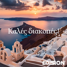 ΚΑΛΟΚΑΙΡΙΝΕΣ ΔΙΑΚΟΠΕΣ EDISION 2024!
