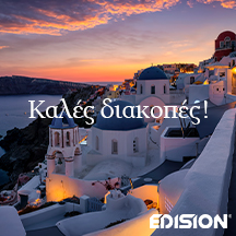 ΚΑΛΟΚΑΙΡΙΝΕΣ ΔΙΑΚΟΠΕΣ EDISION 2025!