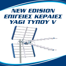 ΝΕΕΣ ΔΙΠΛΕΣ EDISION ΚΕΡΑΙΕΣ V.  YAGI V 13db 5G 21-48 και YAGI V 15db 5G 21-48!