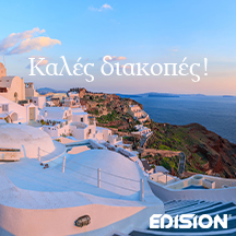 ΚΑΛΟΚΑΙΡΙΝΕΣ ΔΙΑΚΟΠΕΣ EDISION 2026!