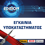 ΕΓΚΑΙΝΙΑ ΝΕΟΥ ΥΠΟΚΑΤΑΣΤΗΜΑΤΟΣ EDISION