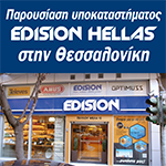 ΠΑΡΟΥΣΙΑΣΗ ΥΠΟΚΑΤΑΣΤΗΜΑΤΟΣ EDISION