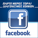 SUPER ΔΙΑΓΩΝΙΣΜΟΣ EDISION ΣΤΟ FACEBOOK!