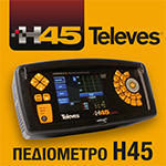 ΠΕΔΙΟΜΕΤΡΟ TELEVES H45 ΕΙΔΙΚΗ ΠΡΟΣΦΟΡΑ !